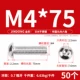 M4*75 (50 штук) 304