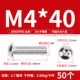 M4*40 (50) 201