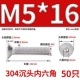 M5*16 (50) 304