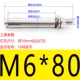 M6*80 (2)