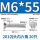 M6*55 (20) 201