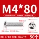 M4*80 (50 штук) 304