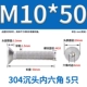 M10*50 (5) 304