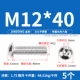 M12*40 (5) 201