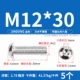 M12*30 (5 штук) 304