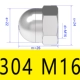 M16 304 Крышка -Тип гайка (1)