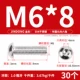 M6*8 (30 штук) 304