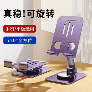 Metal Stand, Rotatable and Foldable, for Desktop Use, Suitable for Home Use with Mobile Phones and Tablets, Ideal for Watching Shows and Drawing, Adjustable Multi-Functional Stand, 360-Degree Rotation ° Rotating Cooling Lazy Foldable Support Stand, Adjustable and Portable