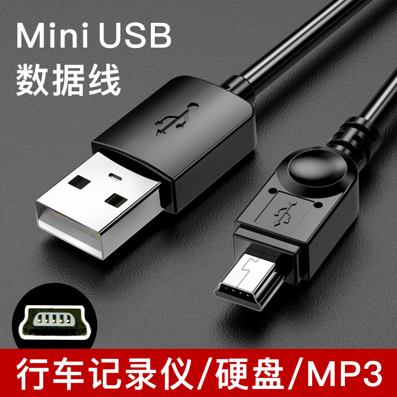 Mini USB Data Cable T-Type Charging Cable Mini USB Dash Cam Elderly Phone Old-Fashioned Phone Mp3 Android Trapezoidal Interface Power Supply Old Model USB Mini Canon Camera