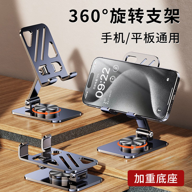 360度旋转全金属手机平板iPad支架可折叠可携式多功能懒人神器支撑架子宿舍家用桌面追剧直播自拍网课学习通用