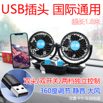 USB car electric fan car car small electric fan usb fan four-wheeled scooter cooling double-headed wind