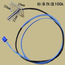 Jiuyang electric rice cooker Temperature sensor Rice cooker Universal cover pot cover Thermistor thermostat Probe accessories