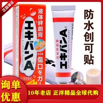 Japans Kobayashi Bondi Pharmaceutical liquid band-aid wound sterilization waterproof film invisible pain relief waterproof band-aid