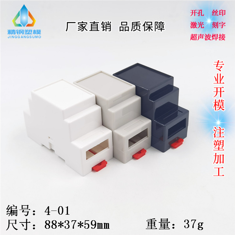 Guide Rail Electric Box Instrument Case Plastic Case Card Rail Module Case 88x59x37MM 4-01