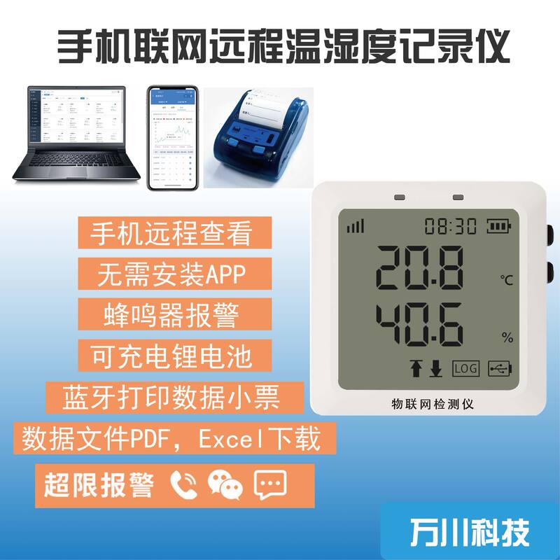 Internet of Things Temperature and Humidity Recorder, Mobile Phone Remote Viewing, On-Site Alarm, Bluetooth Printing, Charging, Cold Chain Wireless Internet of Things Temperature and Humidity Recorder, Mobile Phone Remote Viewing, On-Site Alarm, Bluetooth Printing, Charging, Cold Chain Wireless
