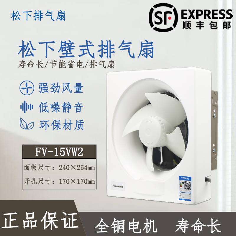 Panasonic Exhaust Fan Kitchen Make-up Room Venetian Air Curtain Ventilator Powerful Silent Exhaust Fan 6 Inch FV-15VW2