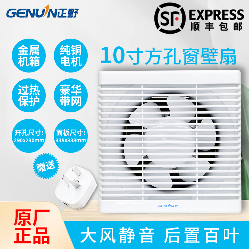 Positive Field Exhaust Fan Make-up Room 10 Inch Window Type Ventilator Kitchen Oil Smoke Wall Style exhaust fan APB25B1