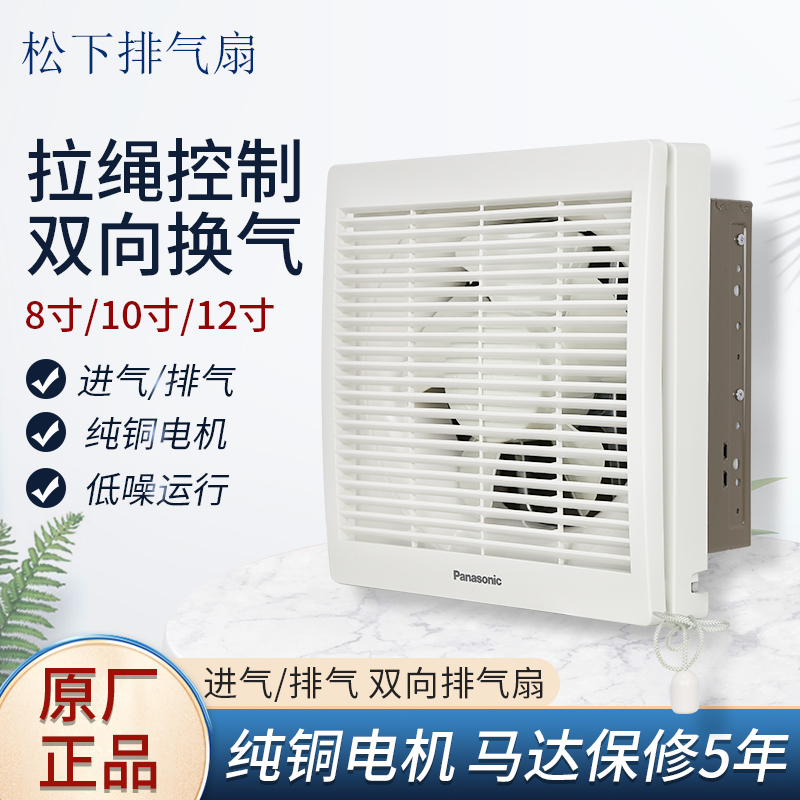 Panasonic exhaust fan 10-inch bathroom exhaust type two-way wall-type louver fan ventilation fan FV-25VRL2