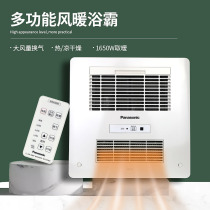  Panasonic Yuba integrated ceiling gypsum board Bathroom wind heating bathroom multi-function household heater FV-30BU3C