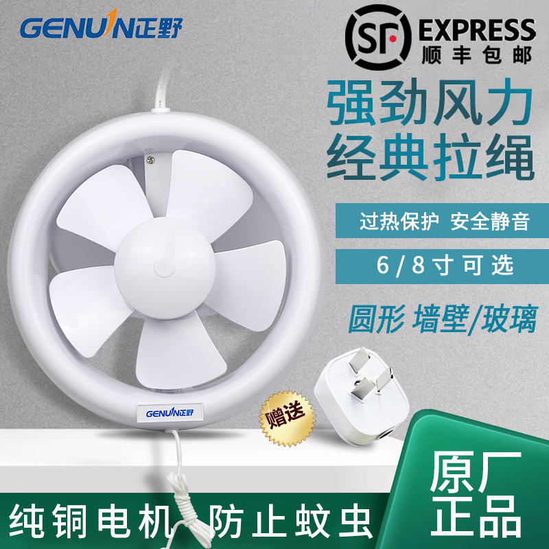 Positive field exhaust fan 6-inch round make-up room Home ventilator 8 Kitchen Glass Windows Mute exhaust fan APC15G