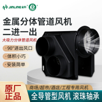Jinling ventilation fan large suction one drag two split metal duct exhaust fan bathroom fresh air system fan