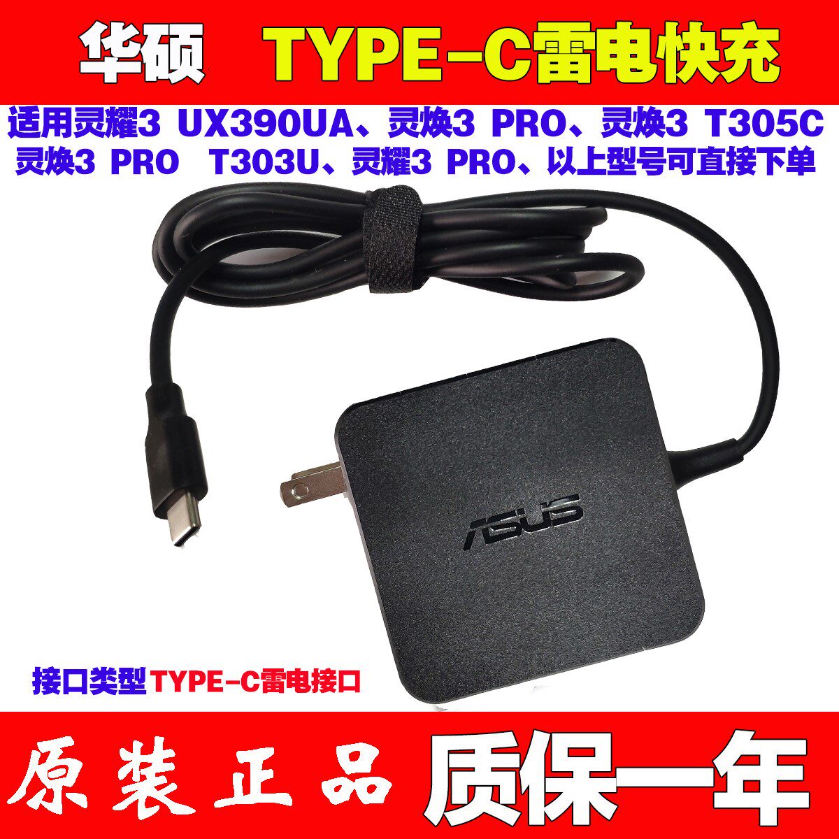 SUSTech Linghuan 3 Pro T303U ultra-pole original power supply connector USB typec charging line 45W
