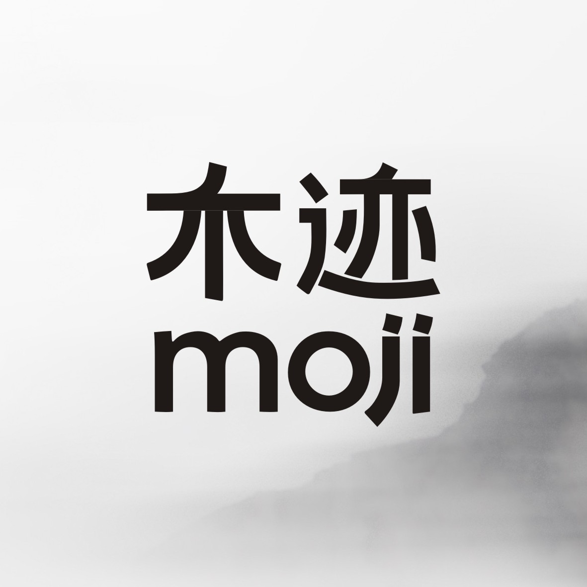 木迹制品