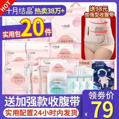 October Jing Jing Bao Bao Autumn admission full set of mother and child mother gift package maternity pregnant women summer supplies