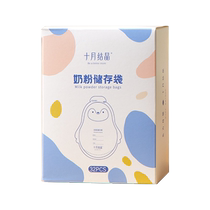 October crystallized milk powder bag portable out-and-out disposable milk storage bag baby fresh-keeping sealed storage box small size