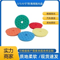 Car beauty 6-inch 7-inch turtle pattern sponge plate scratch waxing repair eccentric machine DA shock polishing RO straight center machine polishing wheel
