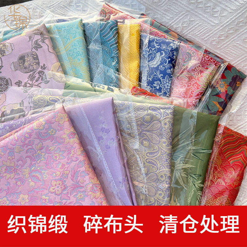 Special Offer for Leftover Fabric Scraps, Brocade Fabric, Handmade DIY Doll Clothes, Fabric Remnants, Sachets, and Clearance Sale Fabric