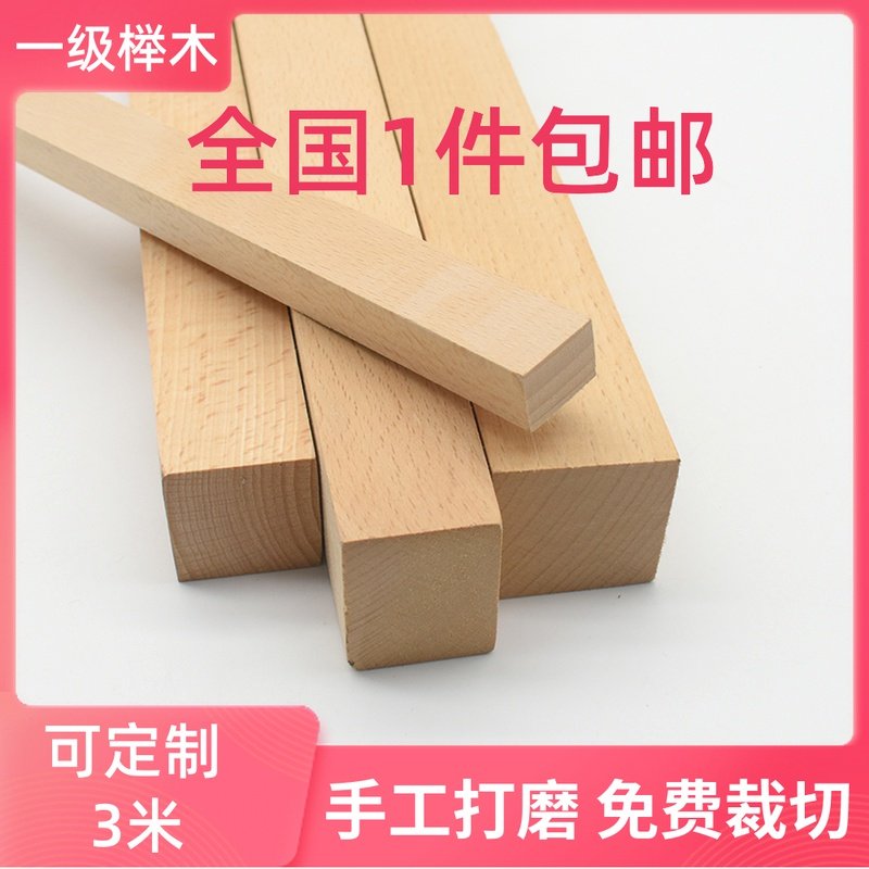 Beech Wood Square Wood Strips Construction Wood Diy Hand Model Solid Wood Column Partition Screen Flat Strip Keel