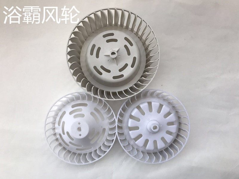 Yuba integrated ceiling Blowing ventilation accessories Exhaust ventilation fan Exhaust fan motor Wind wheel fan Blade impeller
