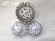 Yuba integrated ceiling Blowing ventilation accessories Exhaust ventilation fan Exhaust fan motor Wind wheel fan Blade impeller