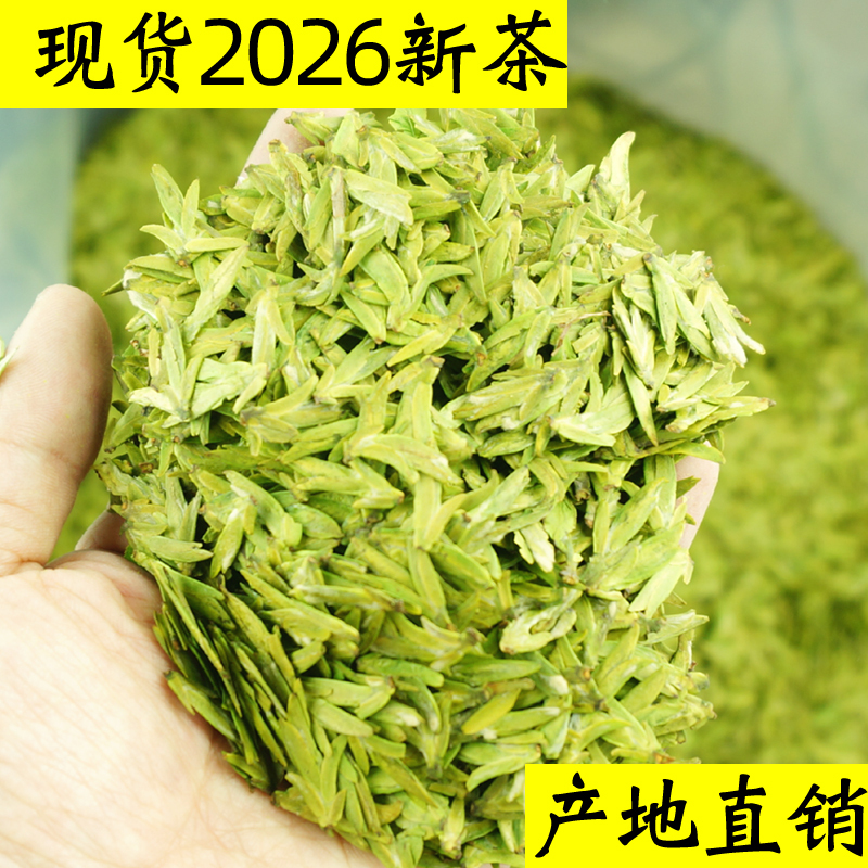 2026 New Green Tea Leaves, Early Harvest from Zhejiang Longjing, Flat Tea Leaves with Zhejiang Longjing Craftsmanship, High Mountain Tender Buds, Wuniuzao, Yuchuan Chunyu
