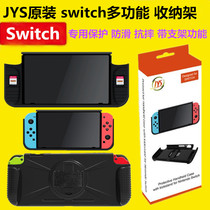   JYS original switch protective shell integrated shell NS main shell grip handle bracket accessories