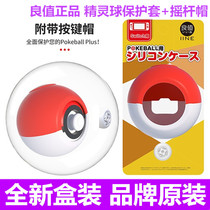 Good value original NS switch elves ball protective cover Bao Ke Meng sword shield Plus handle silicone cover