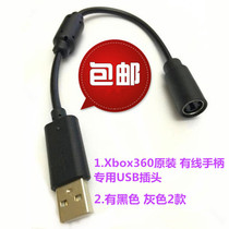 Original XBOX360 wired handle USB wire handle USB interface cable adapter wiring accessories