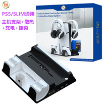 DOBE original PS5 host cooling base fan PS5slim bracket handle base charging headset game storage rack