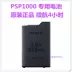 Pin PSP gốc PSP1000 Pin trò chơi Máy sạc pin 5V 1800MA Phụ kiện dung lượng lớn - PSP kết hợp 	máy psp giá	 PSP kết hợp