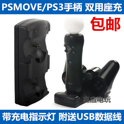 PS3 wireless handle USB two-seat charger PS3 wireless handle PS move somatosensory handle charger