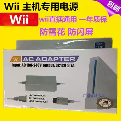  Wii power supply Wii power adapter Power cord Charger accessories 220V original quality