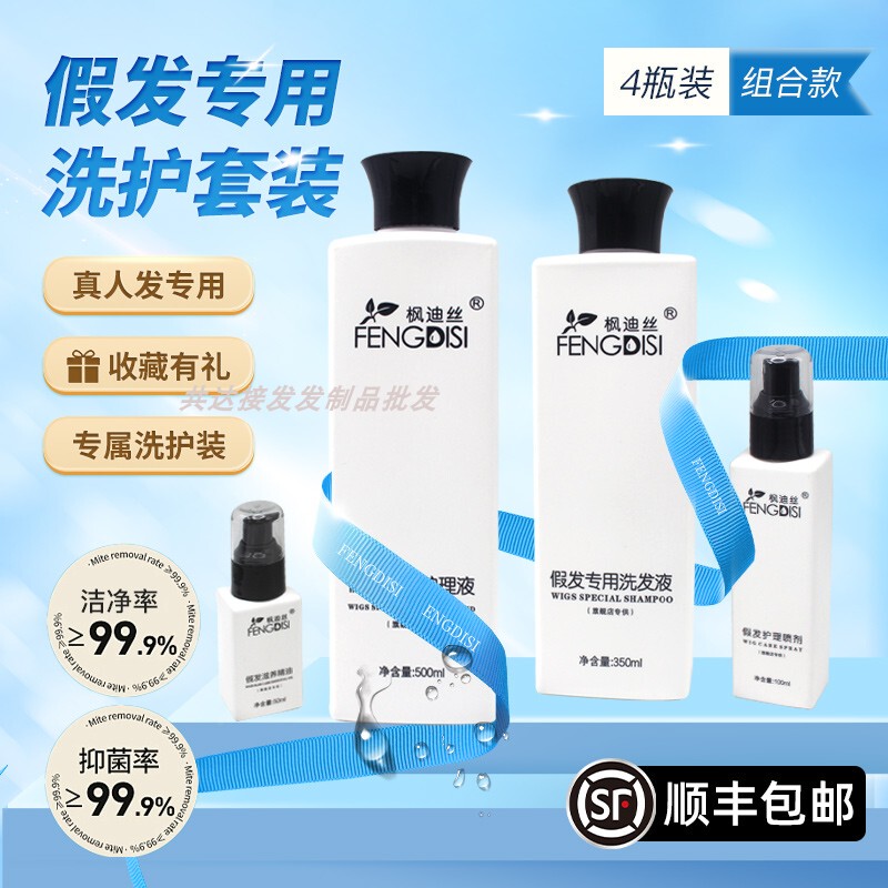 Wig-Specific Care Set, Same as Used in Hair Salons, Genuine Anti-Frizz, Anti-Dryness, Nourishing Liquid, Repair and Care Essence Water