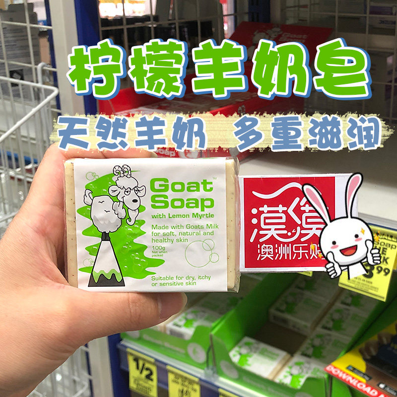 Goat Soap goat's milk soap lemon taste Australian goat's milk handmade soap natural moisturizing soap finish soap pregnant woman soap