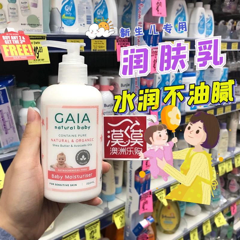 Australia GAIA Baby Moisturiser Baby Moisturizer 250ml Children's Baby Cream Body Milk