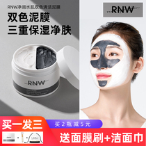 RNW Ruweijing Moisturizing Muscle Two-color Cleansing Mask Volcanic Mud Film for Women Moisturizing and Repairing to Remove Blackheads and Acne Prints for Men