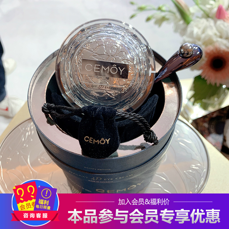 Australia CEMOY 4D Anti-gravity flying saucer eye cream 20ml compact and anti-wrinkle black eye ring to eye bag fine print