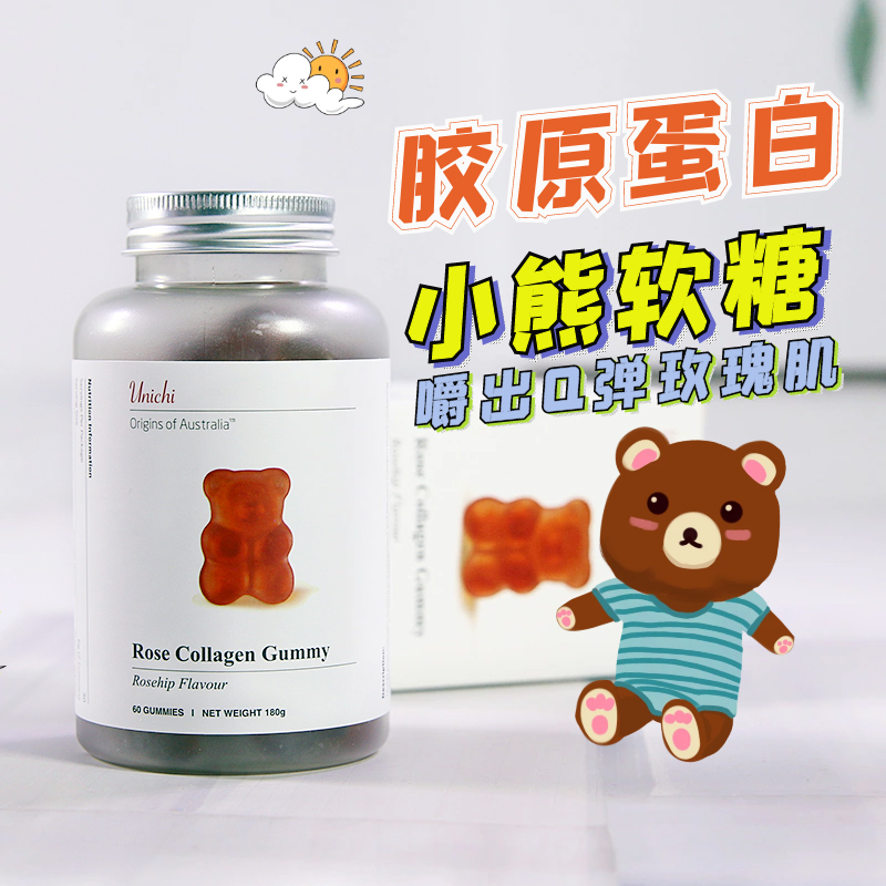 Australian Unici Rose Collagen Small Bear Soft Sugar 60 Grain Marine Collagen VC Bright White Very Tasty 