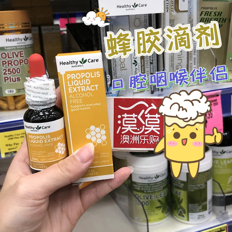 Australia imports Healthy Care Natural Propolis Drip liquid 25ml New Zealand hc propolis Fine liquid