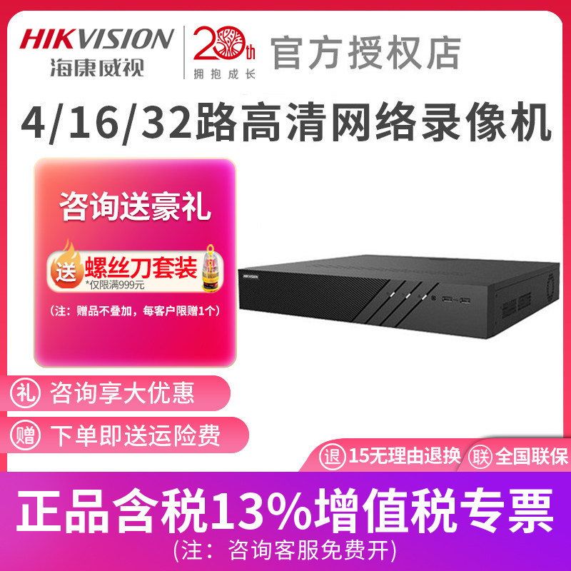 Hikvision 8 16 32-way 4-disc HD hard disk video recorder network monitoring host DS-7932N-R4